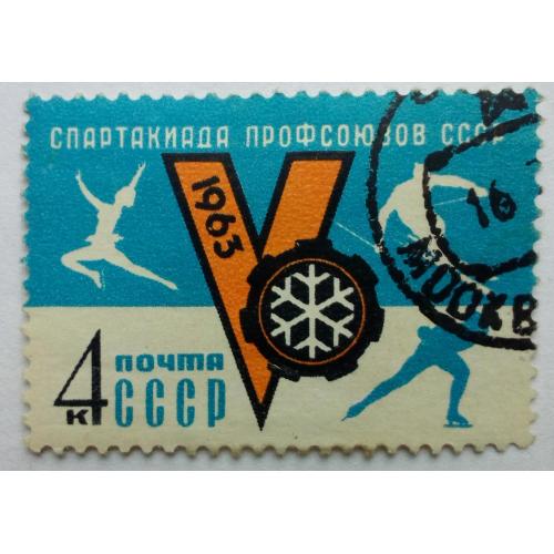 СССР 1963 Спартакиада профсоюзов, гашеная(I)