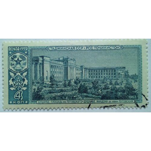 СССР 1963 Таджикская ССР, гашеная(I)