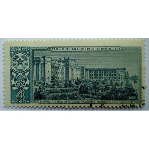 СССР 1963 Таджикская ССР, гашеная