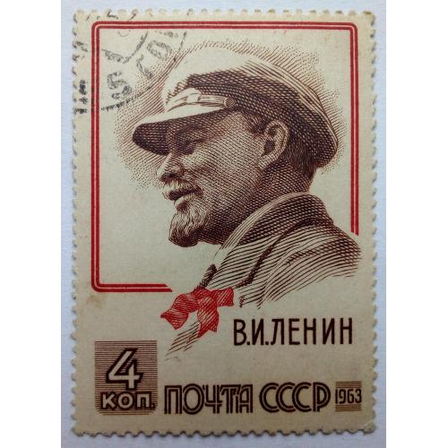 СССР 1963 В.И.Ленин, гашеная