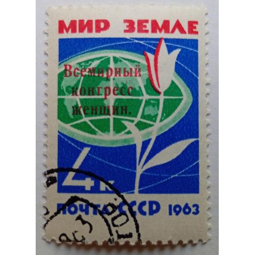 СССР 1963 Всемирный конгресс женщин, надпечатка, гашеная(I)