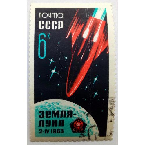 СССР 1963 Земля-Луна, космос, спутник, гашеная