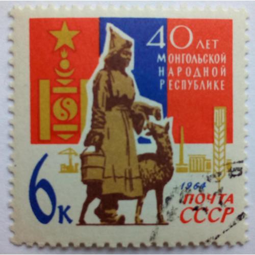 СССР 1964 40 лет Монгольской народной республике, гашеная