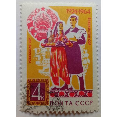 СССР 1964 40 лет Узбекской ССР, гашеная