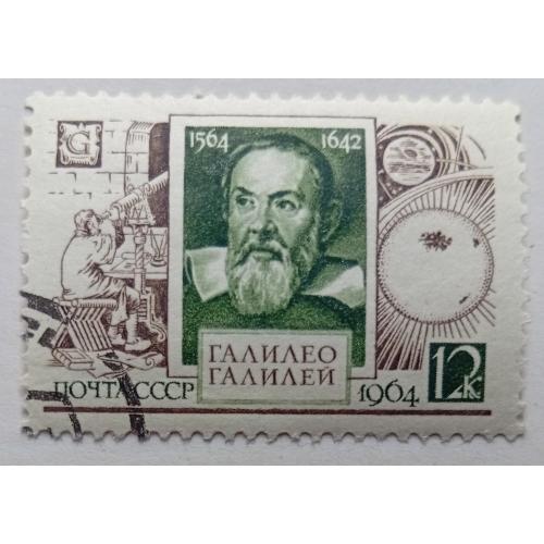 СССР 1964 Галилео Галилей, гашеная(I)