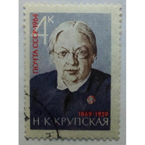 СССР 1964 Крупская, гашеная(I)