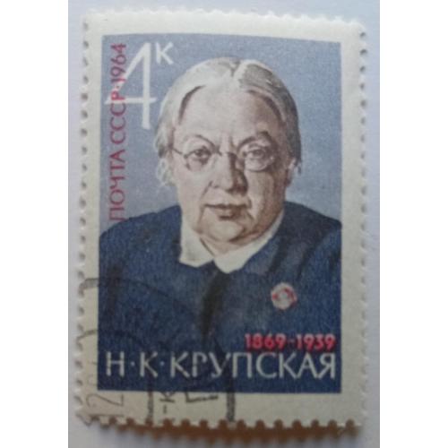СССР 1964 Крупская, гашеная(II)