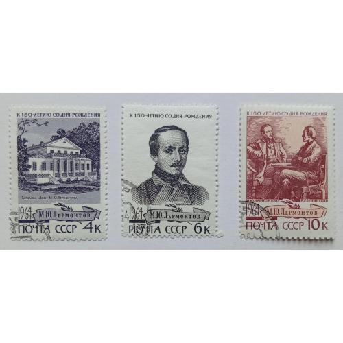 СССР 1964 Лермонтов, гашеные(II)
