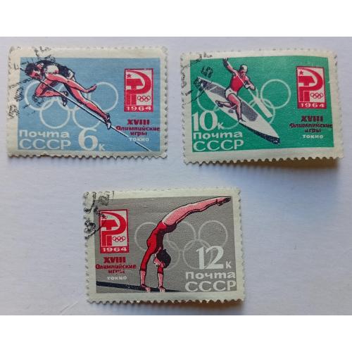 СССР 1964 Летние Олимпийские игры, 3 марки, гашеные