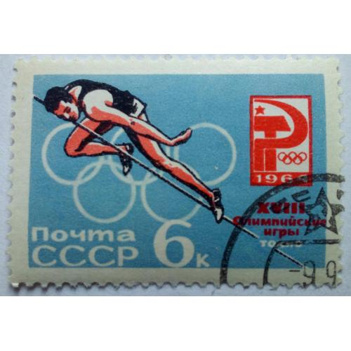 СССР 1964 Летние Олимпийские игры, Токио, 6к., гашеная