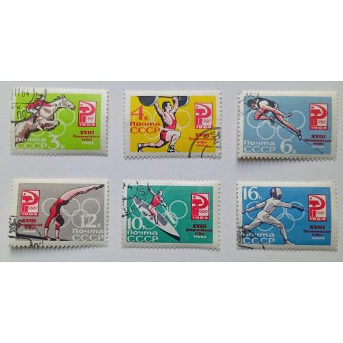 СССР 1964 Летние Олимпийские игры, Токио, гашеные(IV)