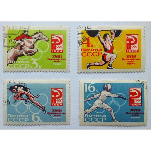 СССР 1964 Летние Олимпийские игры, Токио, гашеные