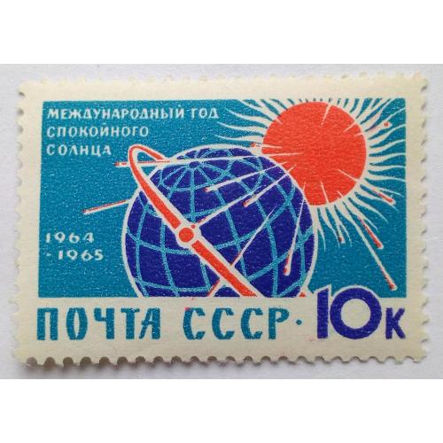 СССР 1964 Международный год спокойного солнца, MNH