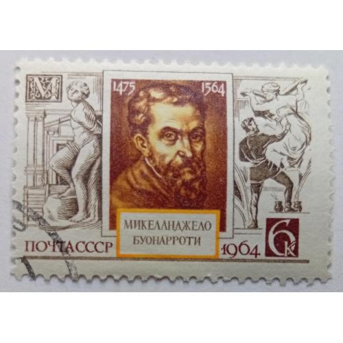 СССР 1964 Микеланджело Буонарроти, гашеная
