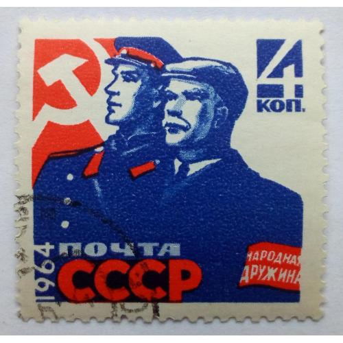 СССР 1964 Народная дружина, гашеная 
