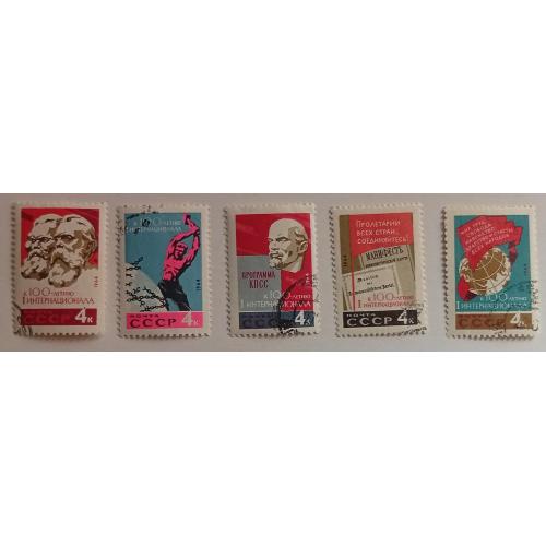 СССР 1964 Первый Интернационал, гашеные(I)