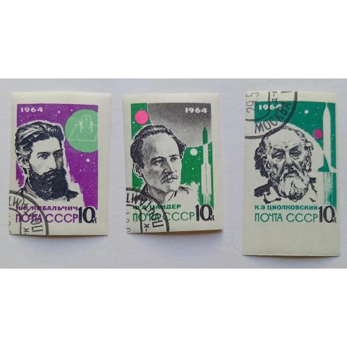 СССР 1964 Пионеры ракетостроения, беззубцовые, гашеные