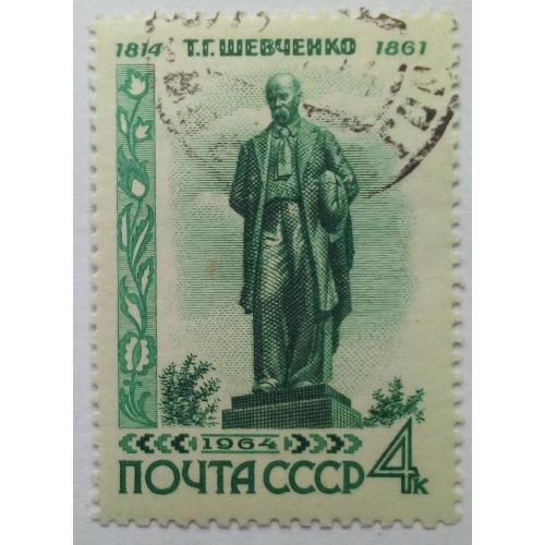 СССР 1964 Шевченко, 4к., гашеная
