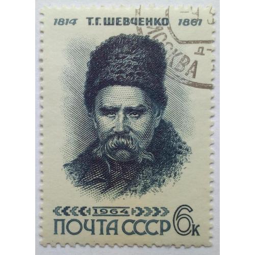 СССР 1964 Шевченко, 6к., гашеная