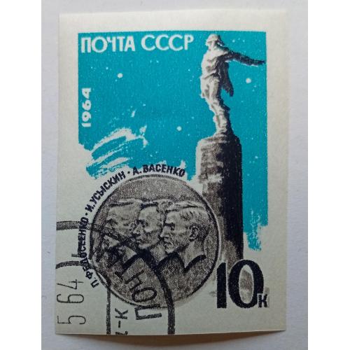 СССР 1964 Советские стратонавты, бзуб, гашеная(II)