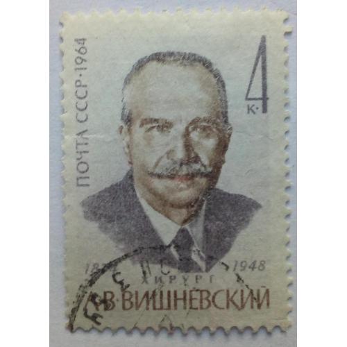 СССР 1964 Вишневский, гашеная(I)