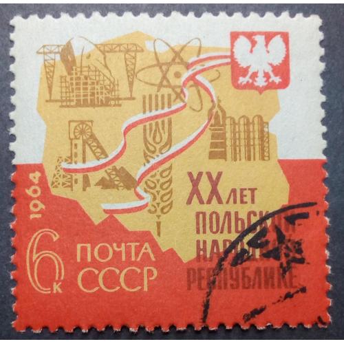 СССР 1964 XX лет Польской народной республике, гашеная