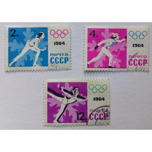 СССР 1964 Зимние Олимпийские игры, 3 марки, гашеные