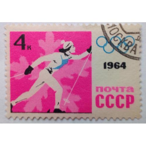 СССР 1964 Зимние олимпийские игры, 4к., гашеная