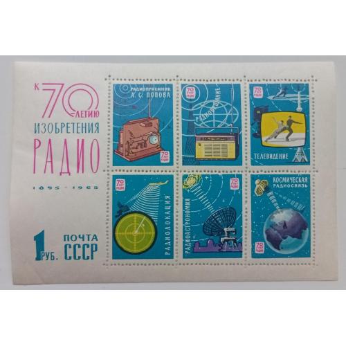 СССР 1965 70 лет изобретения радио, Попов, блок, MNH(II)