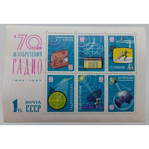 СССР 1965 70 лет изобретения радио, Попов, блок, MNH