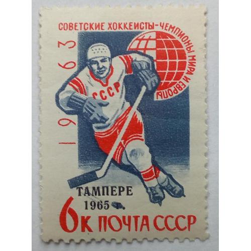 СССР 1965 Чемпионат по хоккею, Тампере, надпечатка, гашеная