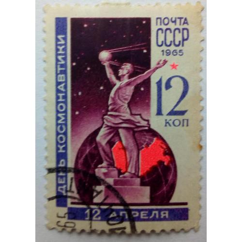 СССР 1965 День космонавтики, 12к., гашеная