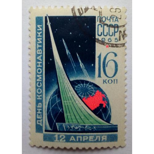 СССР 1965 День космонавтики, 16к., гашеная