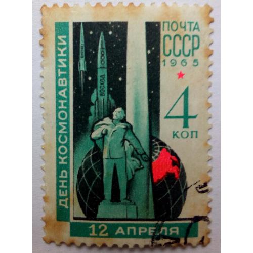 СССР 1965 День космонавтики, 4к., гашеная(I)