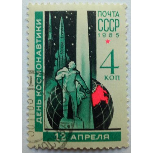 СССР 1965 День космонавтики, 4к., гашеная(II)