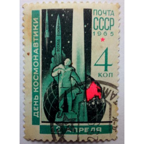 СССР 1965 День космонавтики, 4к., гашеная