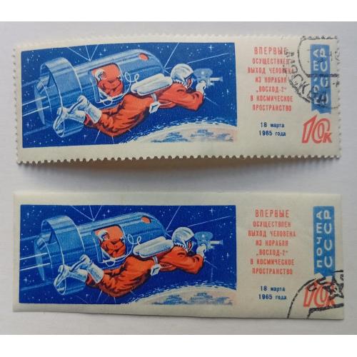 СССР 1965 Первый космический полет, Восход 2, марка+бзуб., гашеные