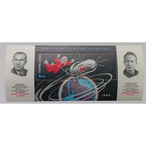 СССР 1965 Полет советских космонавтов Беляева и Леонова на корабле Восход-2, блок, MNH
