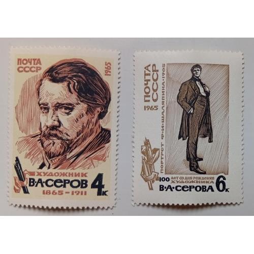 СССР 1965 Серов, художник, MNH