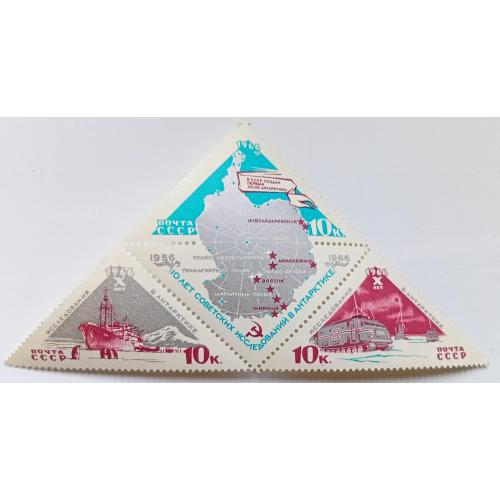 СССР 1966 10 лет советских исследований в Антарктике, MNH