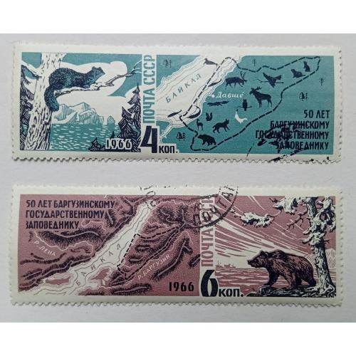 СССР 1966 50 лет Баргузинскому заповеднику, гашеные