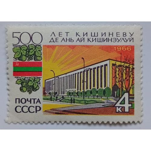СССР 1966 500 лет Кишиневу, MNH