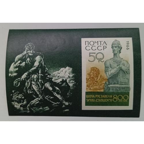 СССР 1966 800-летие Шота Руставели, блок, MNH