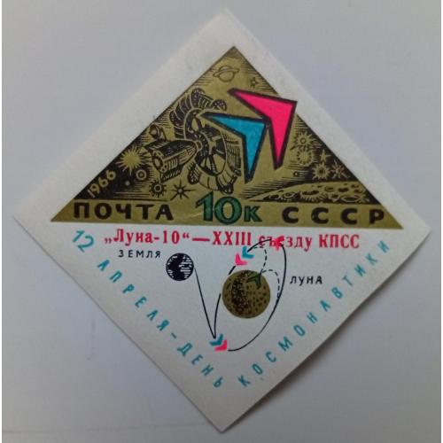 СССР 1966 День космонавтики, беззубцовая, MNH