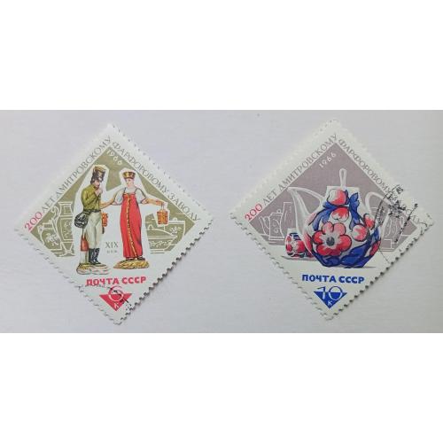 СССР 1966 Дмитровский фарфоровый завод, гашеные