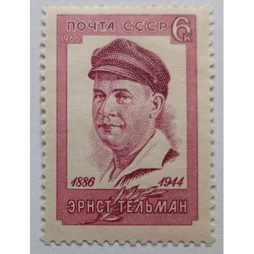 СССР 1966 Эрнст Тельман, MNH