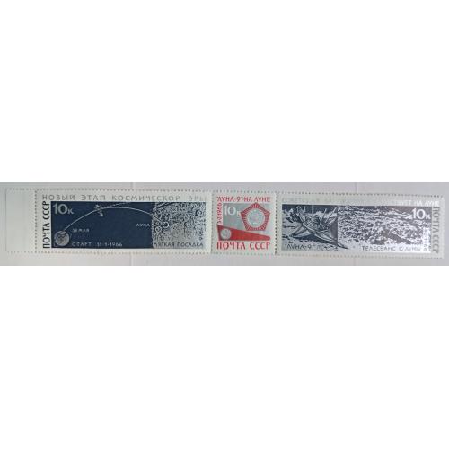 СССР 1966 Космический полет Луна-9, сцепка, MNH