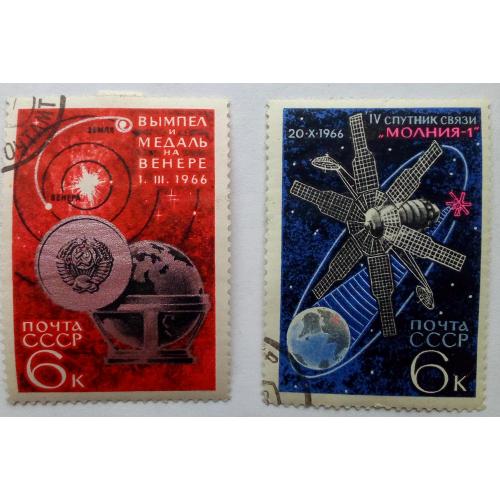 СССР 1966 Космос, Молния, Венера, Луна, гашеные