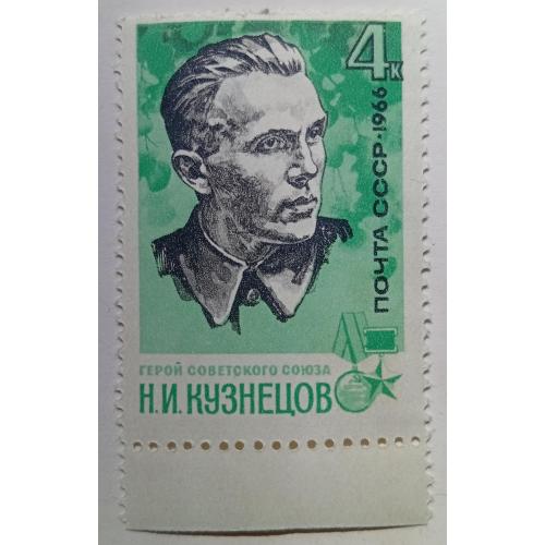 СССР 1966 Кузнецов, MNH