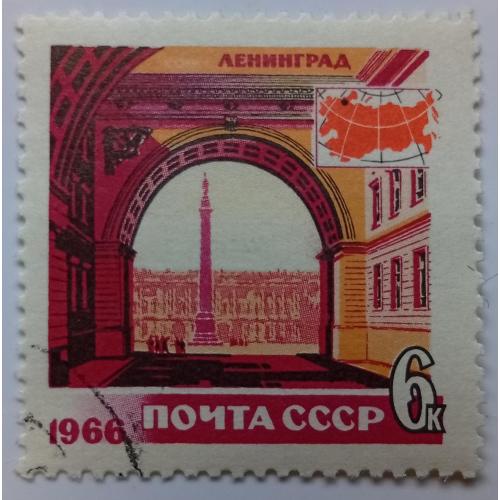 СССР 1966 Ленинград, гашеная